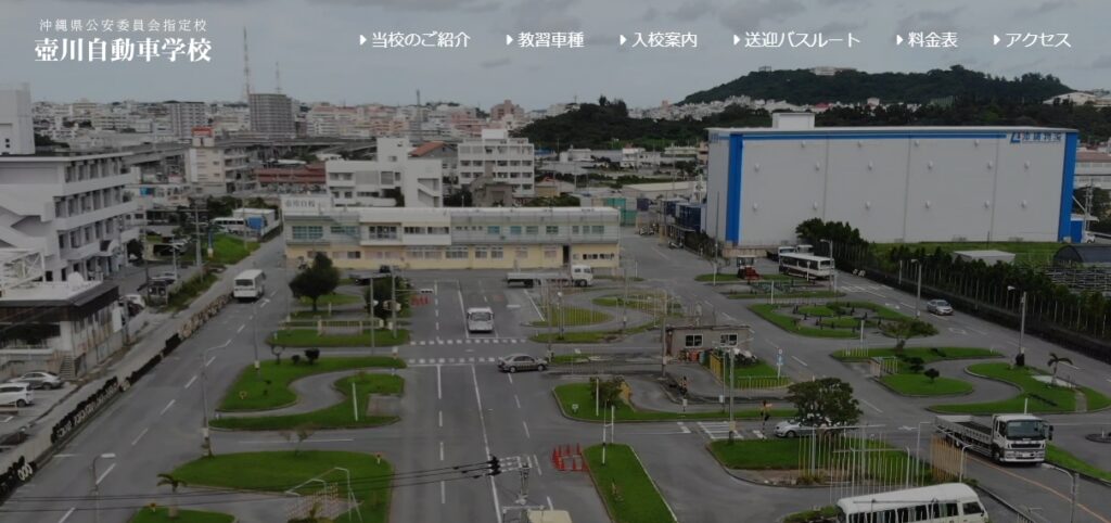 壺川自動車学校