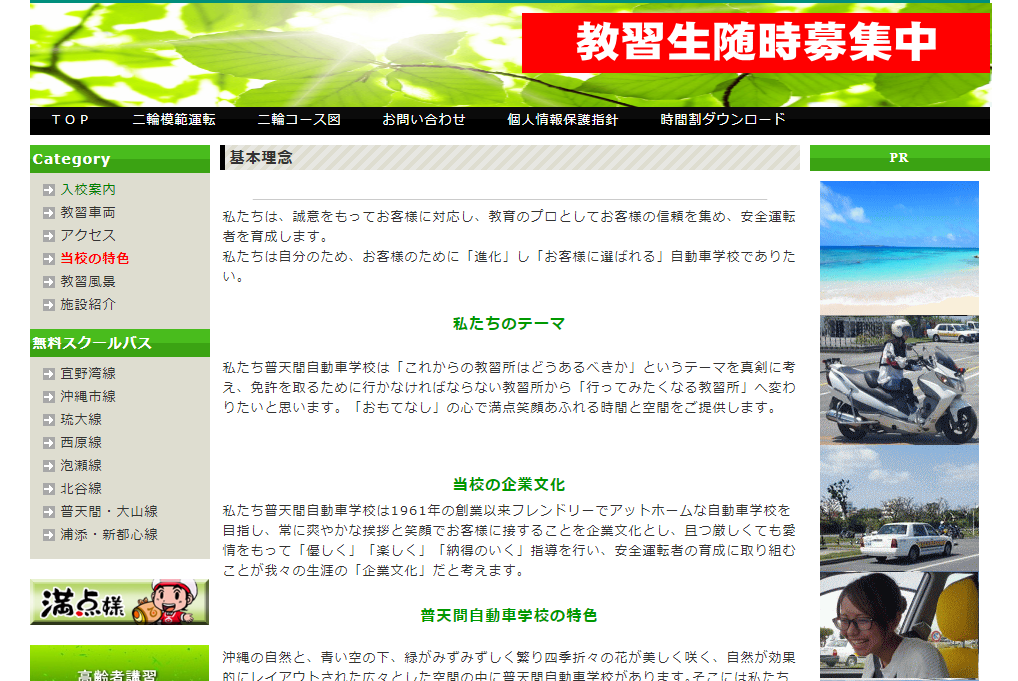 普天間自動車学校