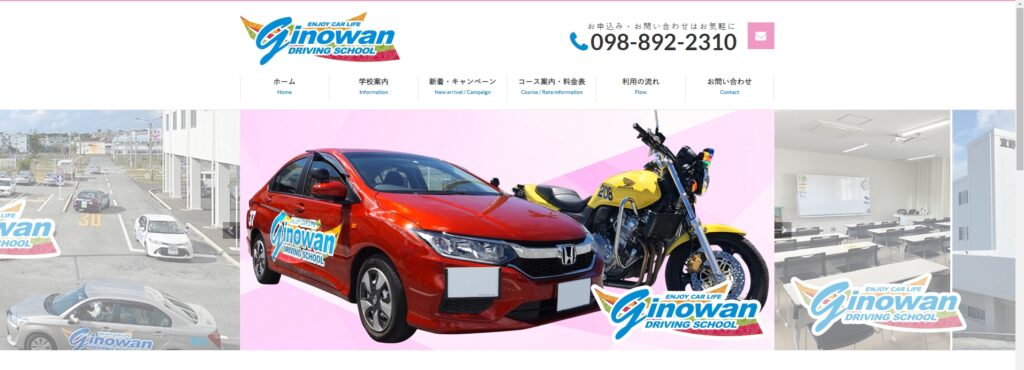 宜野湾自動車学校