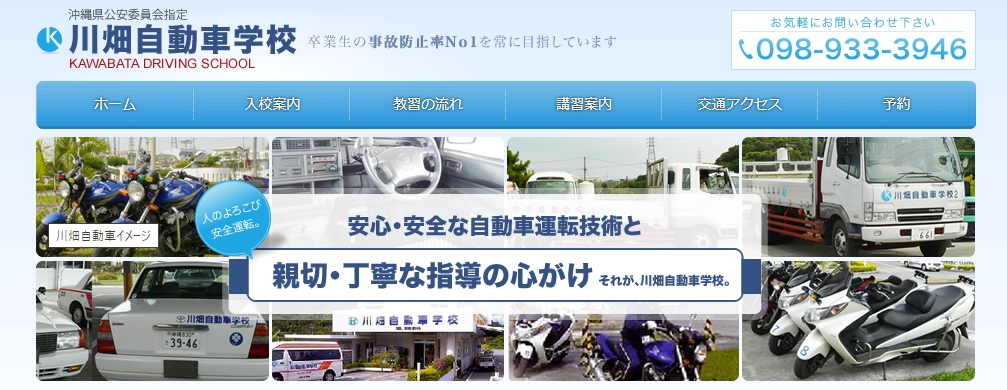 川畑自動車学校