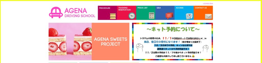 あげな自動車学校