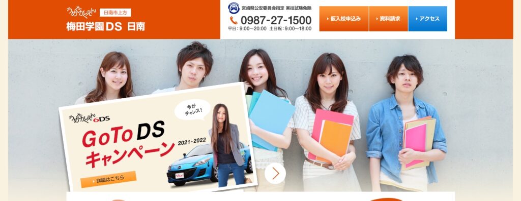 梅田学園DS 日南