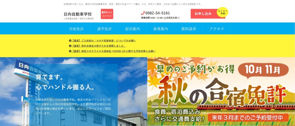 日向自動車学校