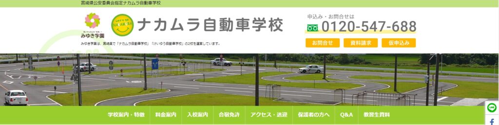 ナカムラ自動車学校