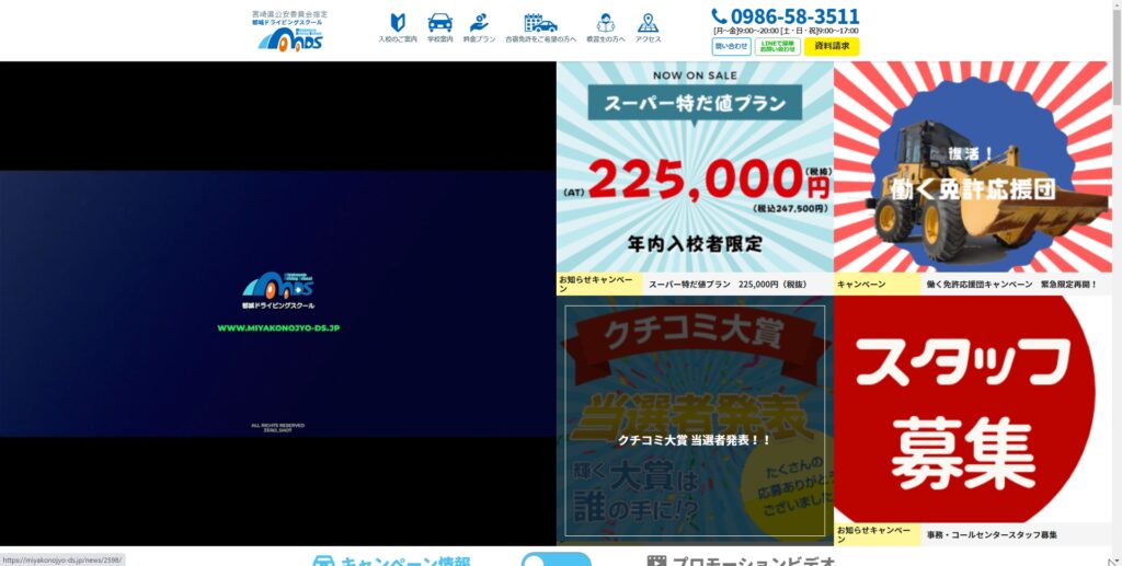  都城ドライビングスクール