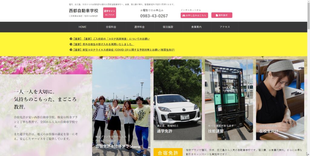 西都自動車学校