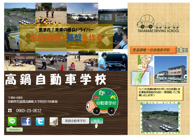 高鍋自動車学校