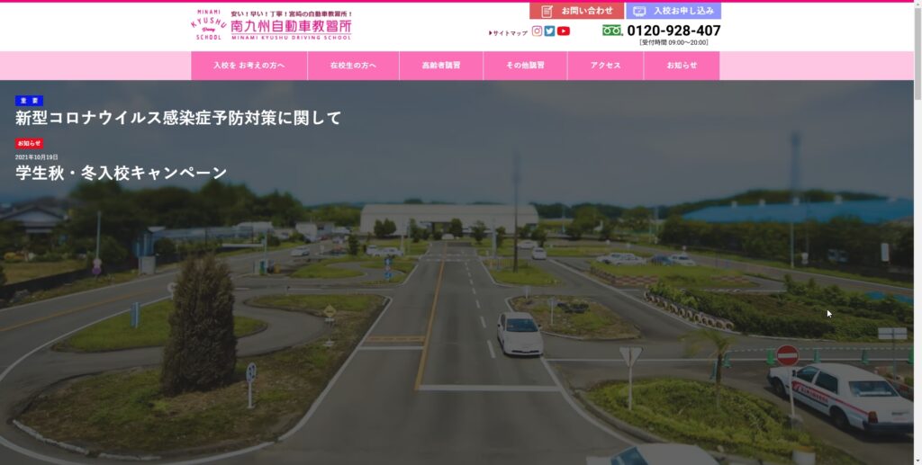 南九州自動車教習所