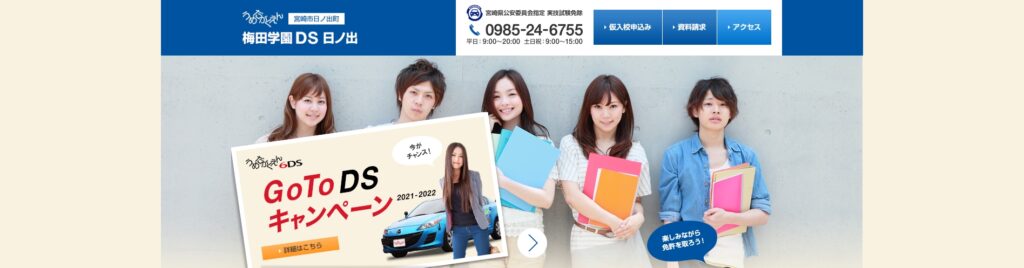 梅田学園グループ梅田学園自動車学校日ノ出