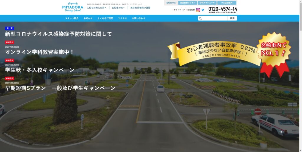 宮崎ドライビングスクール