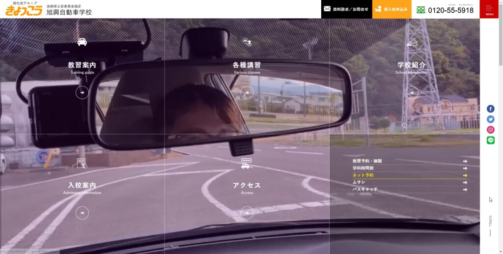 旭興自動車学校