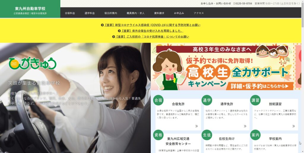 東九州自動車学校