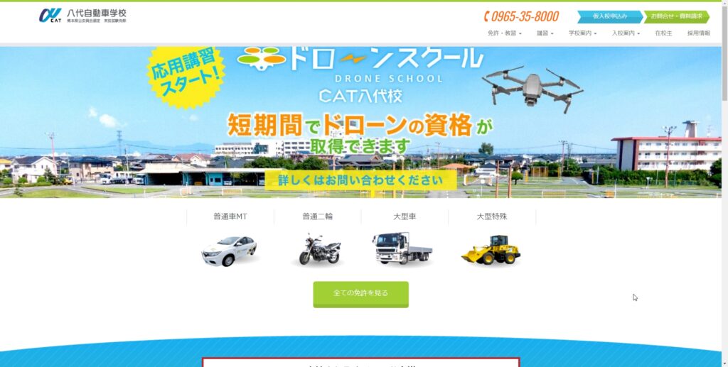 ＣＡＴ八代自動車学校