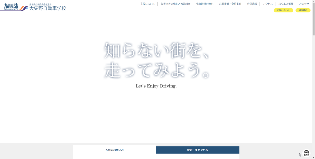 大矢野自動車学校