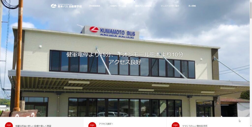 熊本バス自動車学校