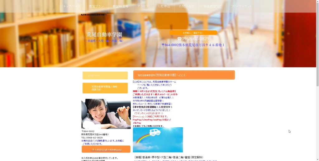 荒尾自動車学校