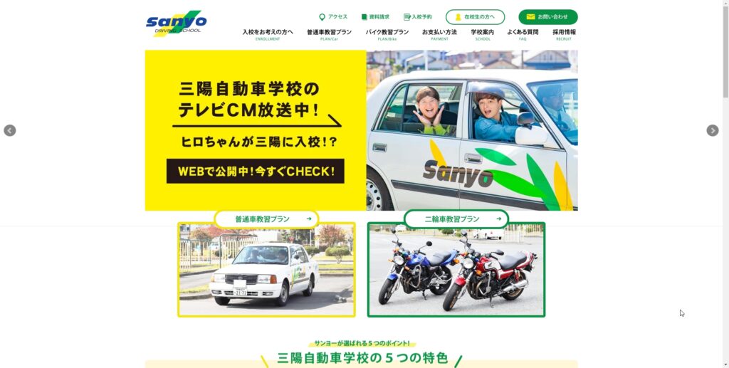 三陽自動車学校　上熊本校