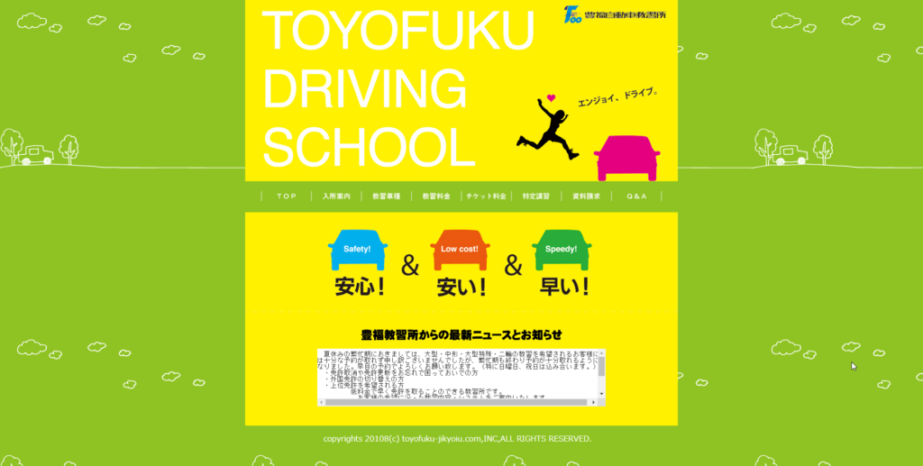 豊福自動車教習所