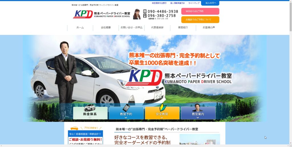 熊本ペーパードライバー教室