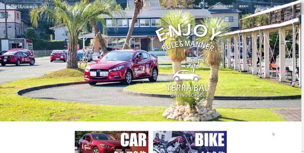 寺原自動車学校