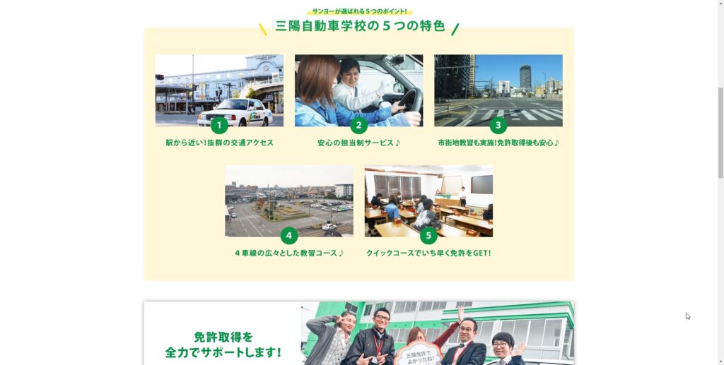 三陽自動車学校　田崎校