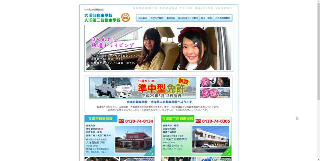 大洋自動車学校