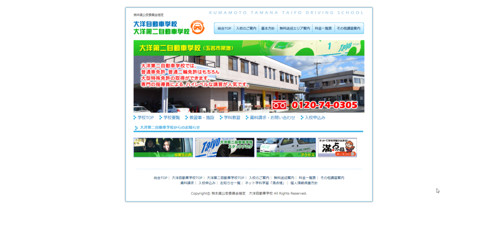 大洋第二自動車学校