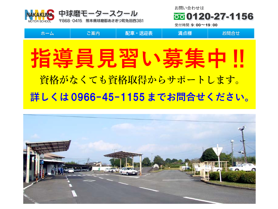 中球磨モータースクール