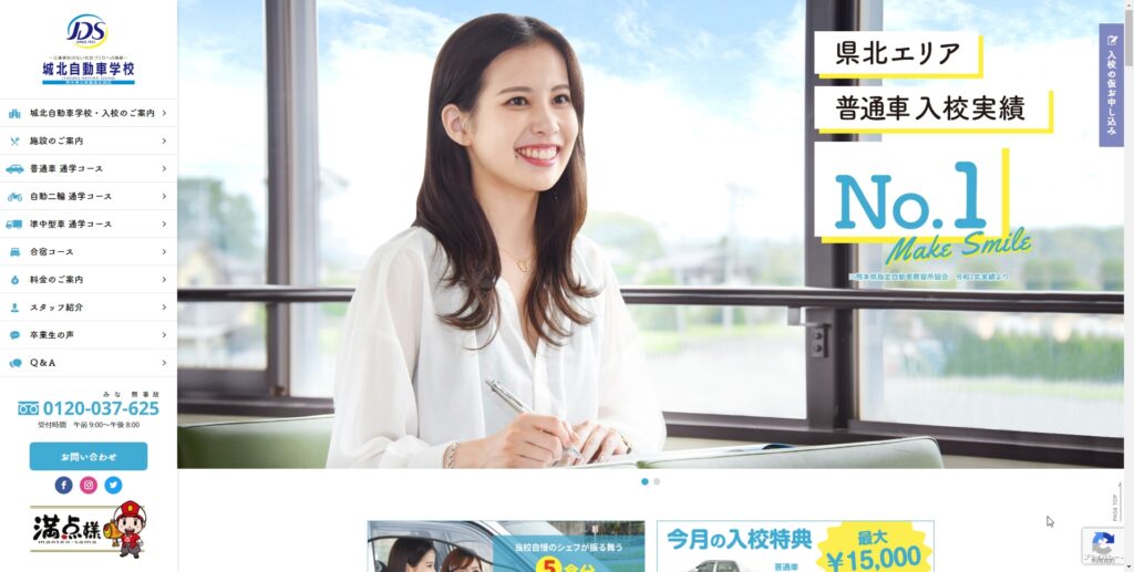 城北自動車学校