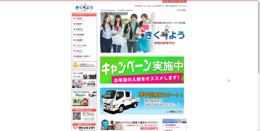 菊陽自動車学校