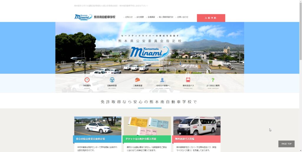 熊本南自動車学校