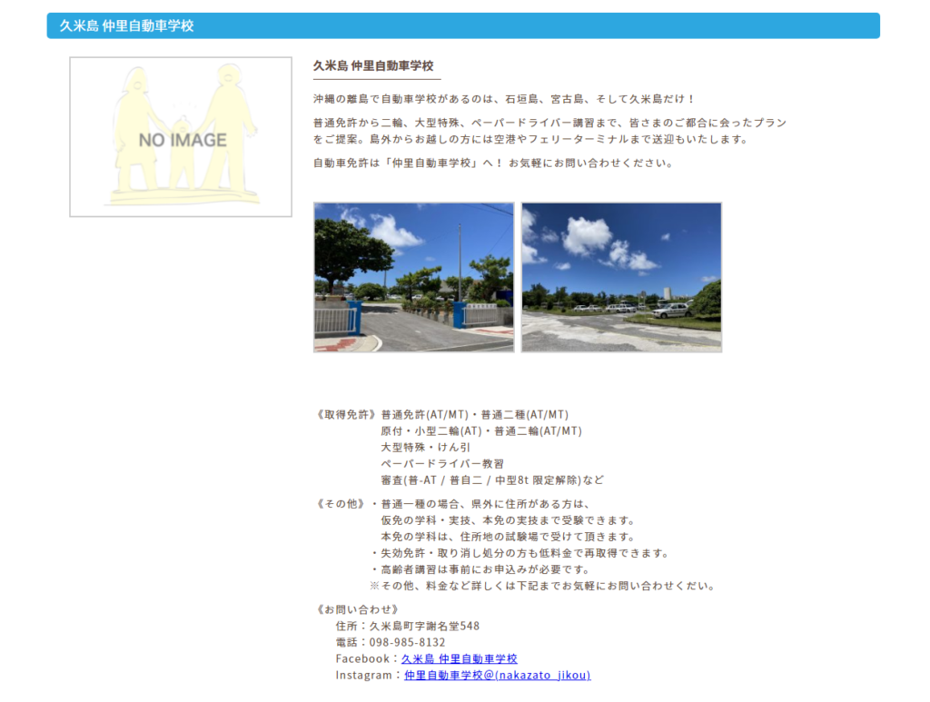 仲里自動車学校