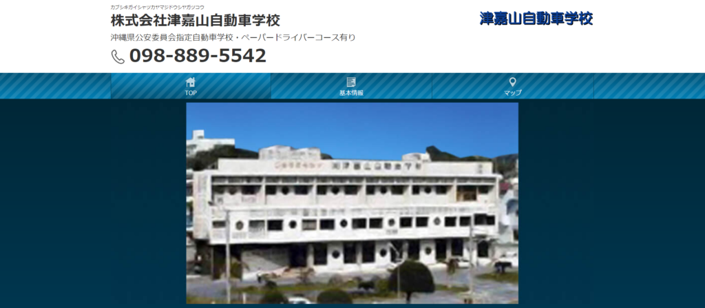 津嘉山自動車学校