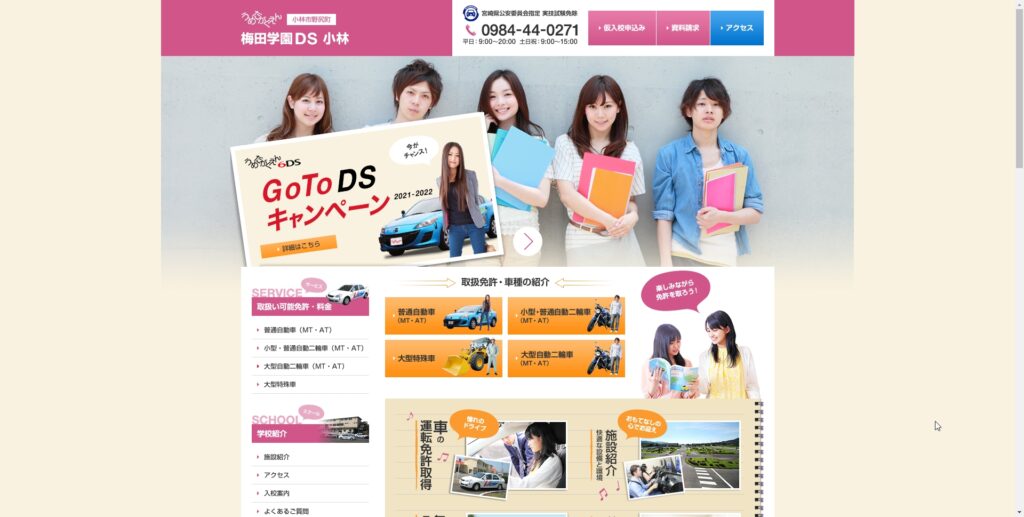 梅田学園DS小林