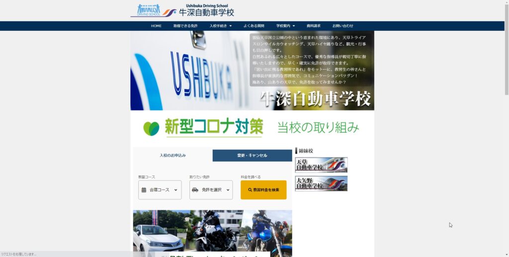 牛深自動車学校