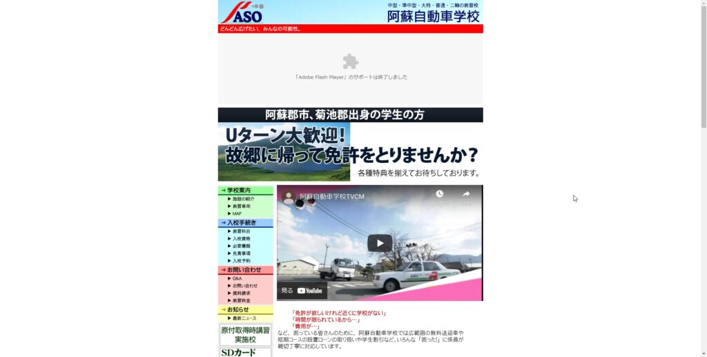 阿蘇自動車学校