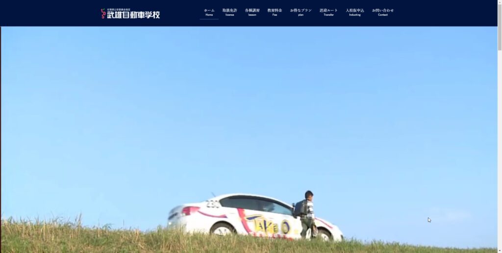 武雄自動車学校