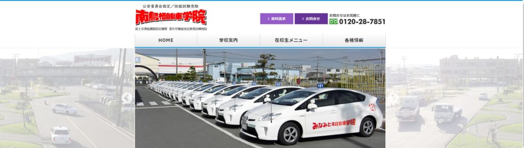 南鳥栖自動車学校