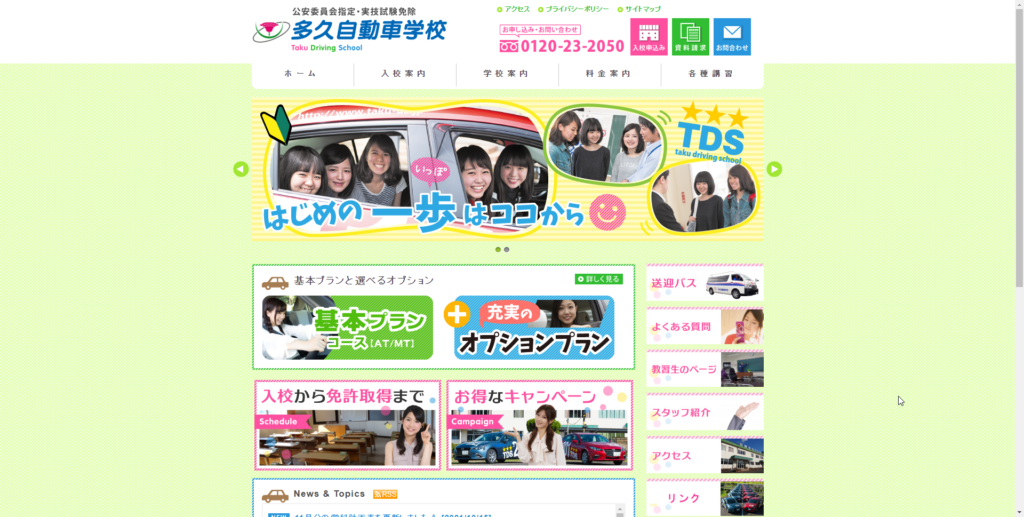 多久自動車学校