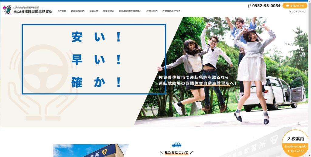 佐賀自動車教習所
