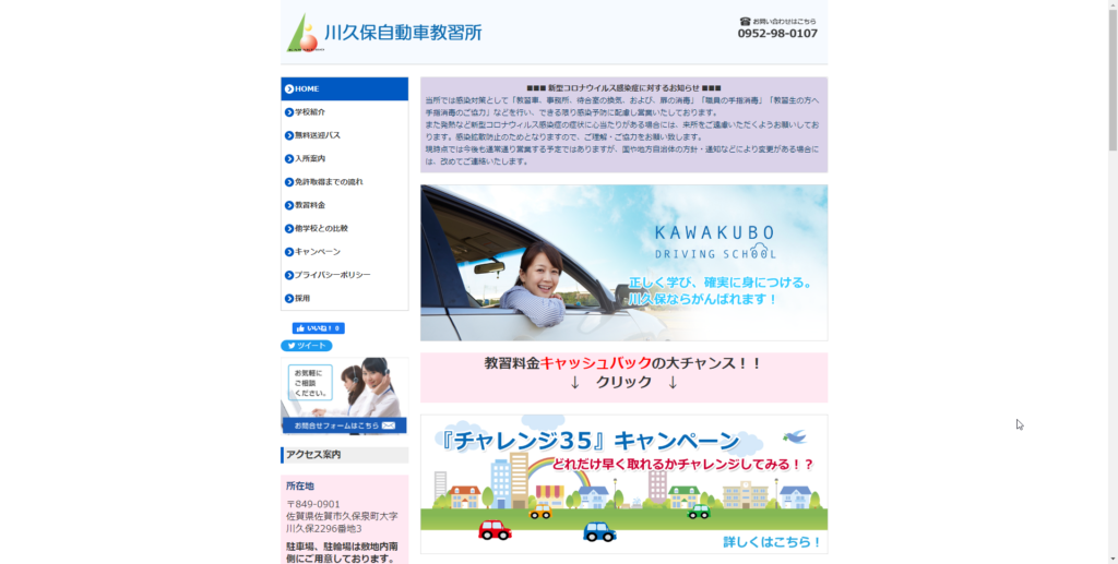 川久保自動車教習所