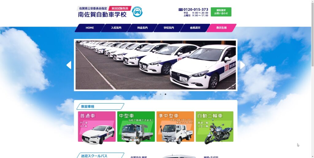 南佐賀自動車学校