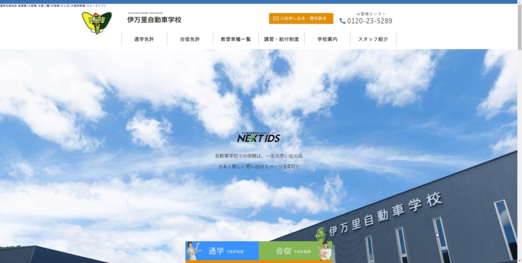 伊万里自動車学校