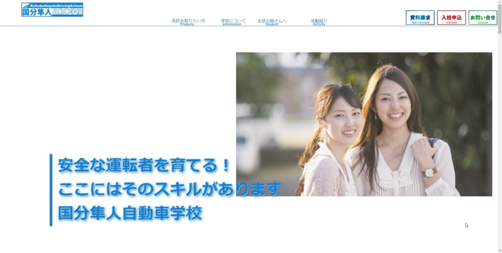 国分隼人自動車学校