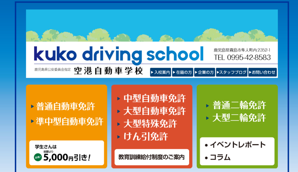 空港自動車学校