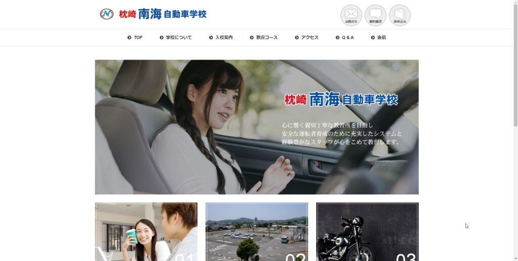 南海自動車学校