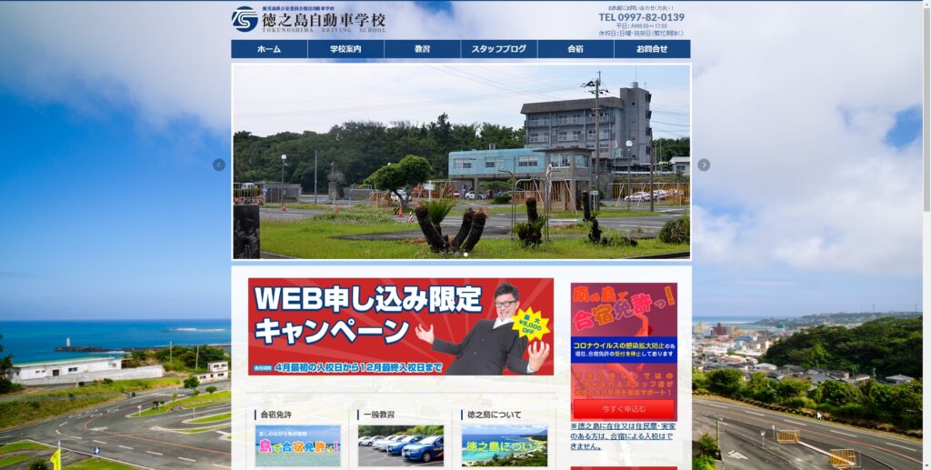 徳之島自動車学校