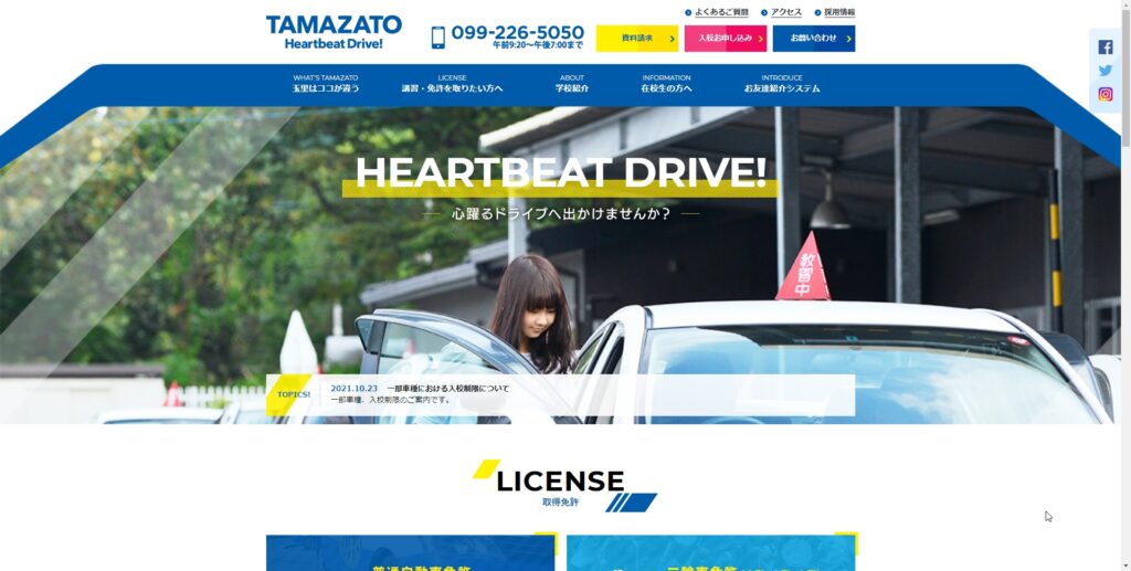 玉里自動車学校