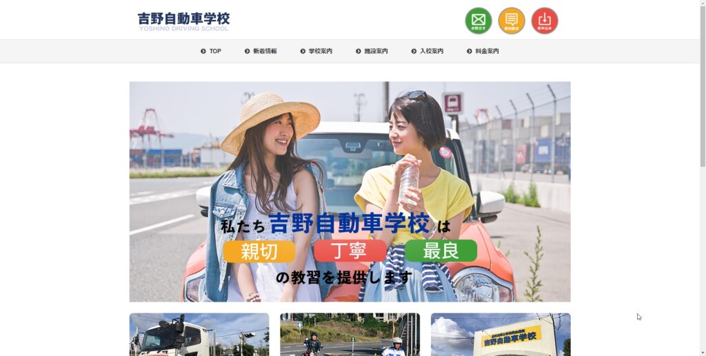 吉野自動車学校