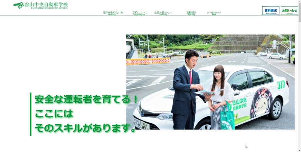 谷山中央自動車学校